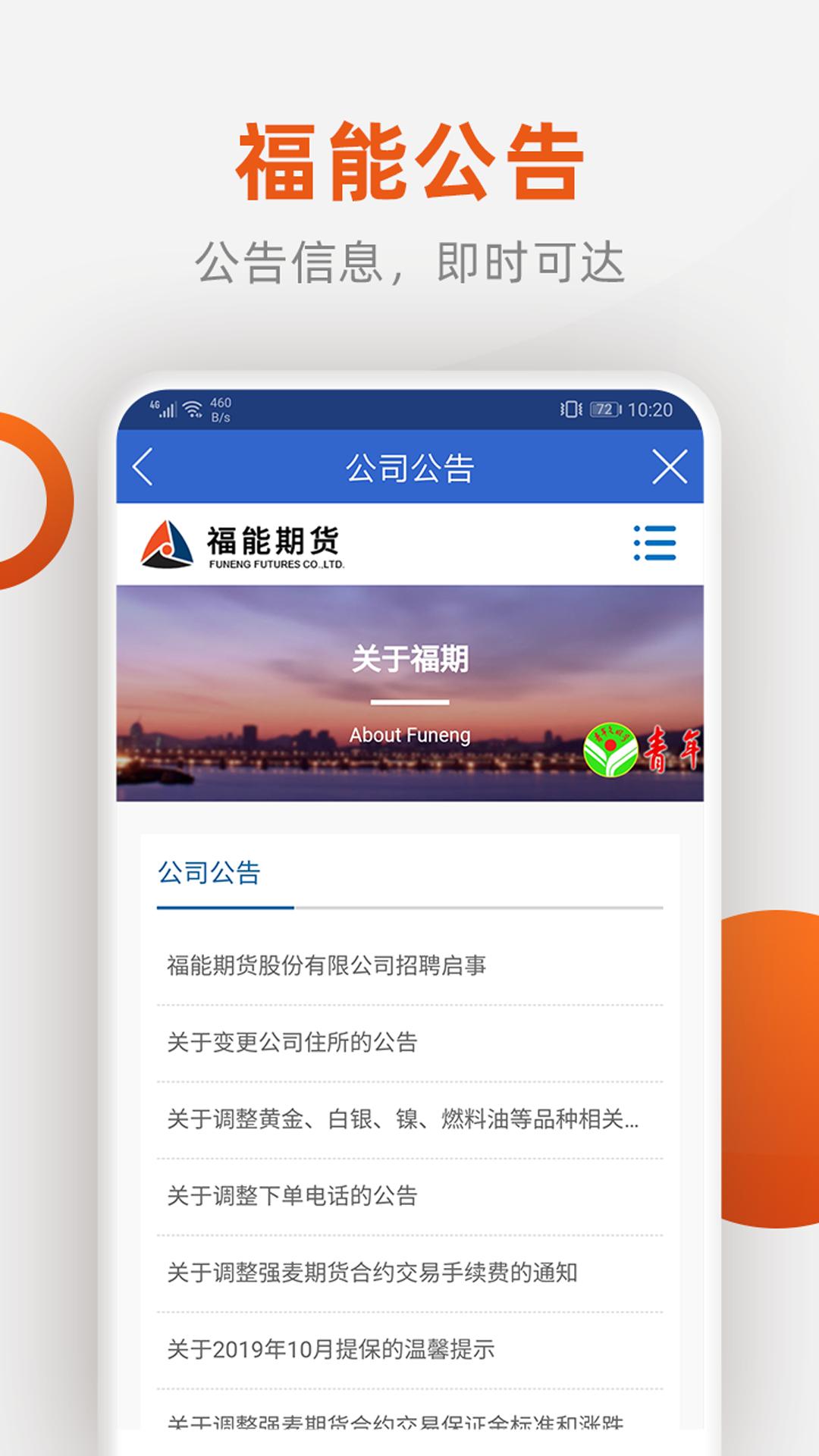 福能期货app版_下载福能期货安卓应用v5.6.6.0