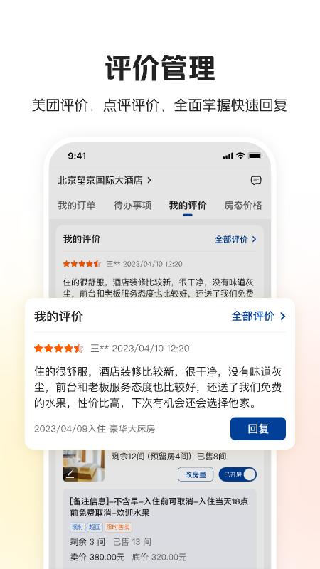 美团酒店商家版apk下载_下载美团酒店商家版2025v5.1.7