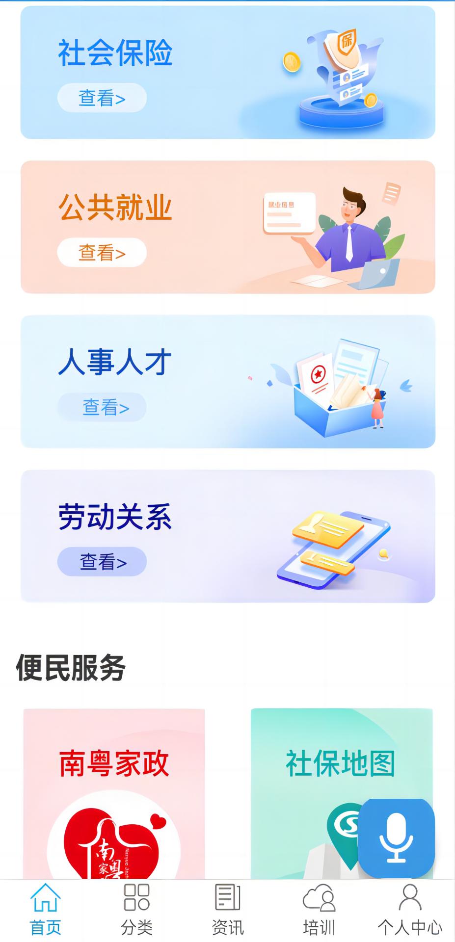 广东人社APPapp版_下载广东人社APP安卓应用v4.4.12