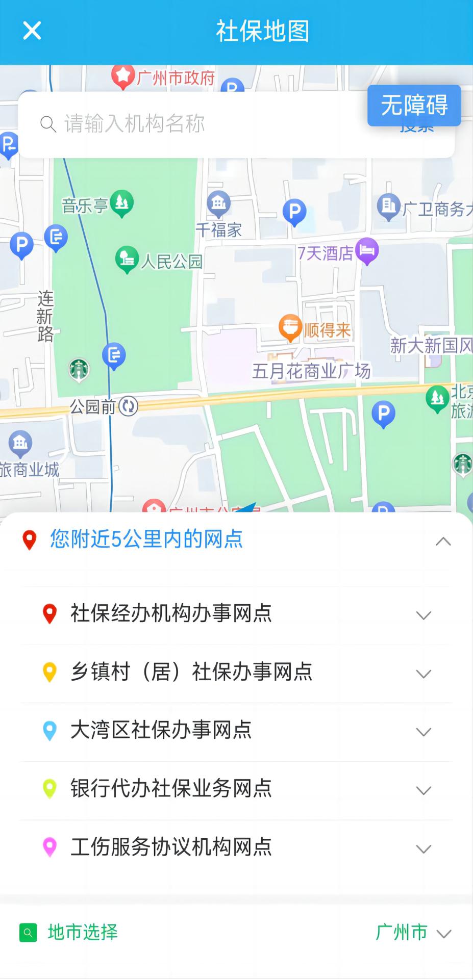 廣東人社APP