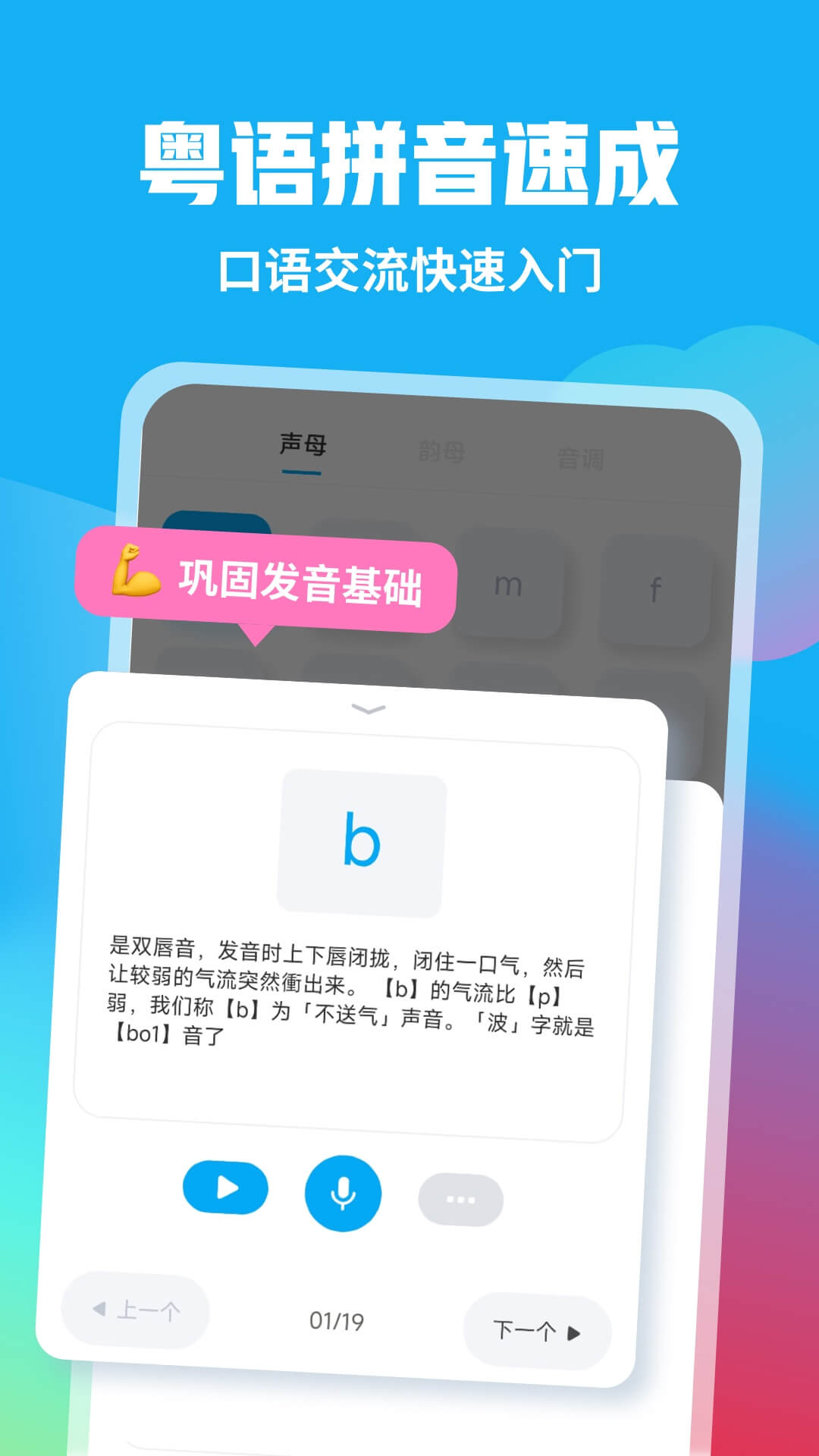 粤语U学院app免费_下载粤语U学院app安装v7.4.4