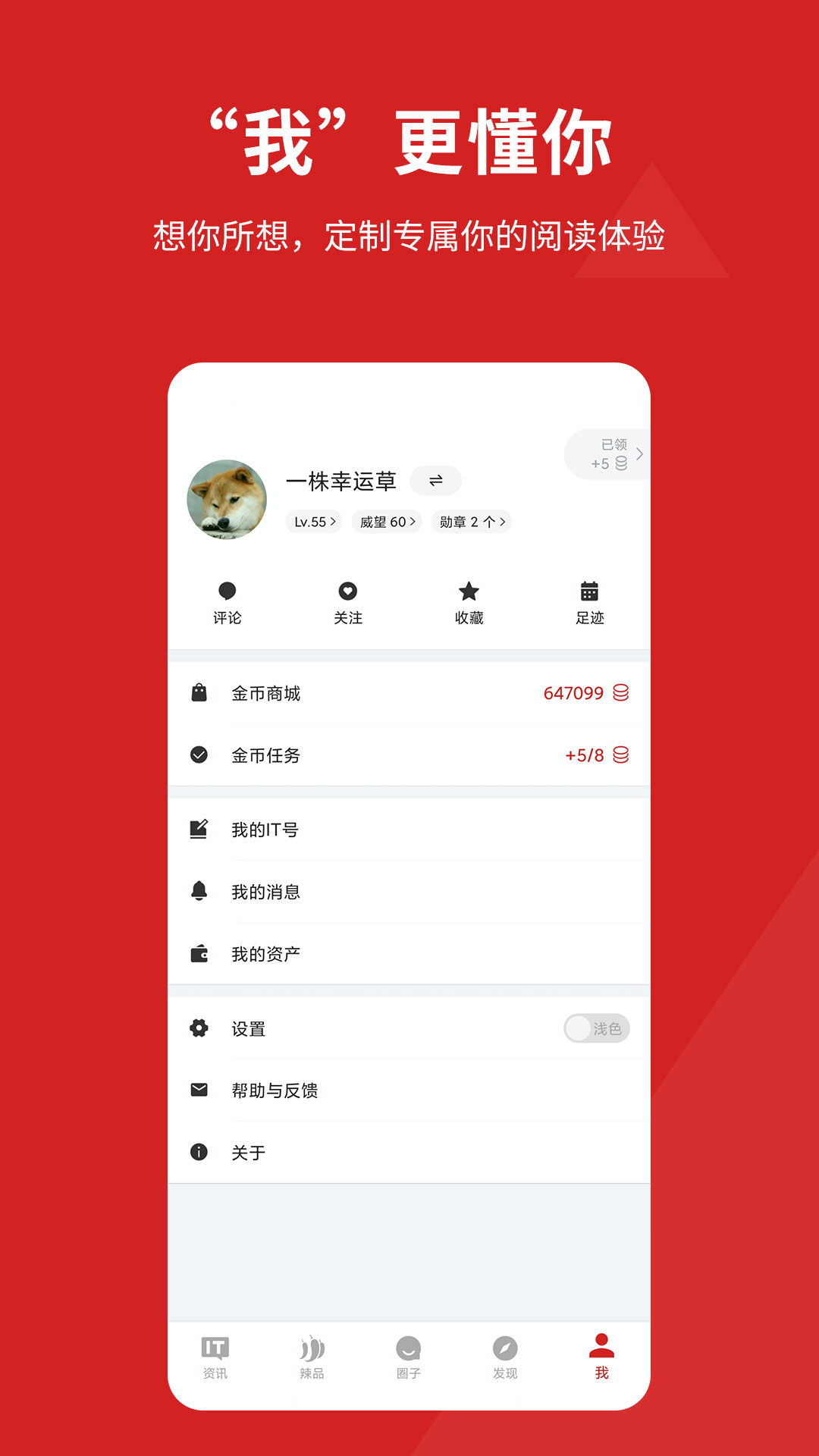 IT之家app_下载IT之家APPv8.98