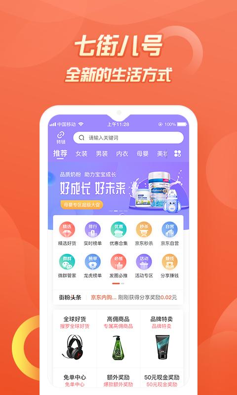 七街八号app下载软件_下载七街八号app免费v5.2.1