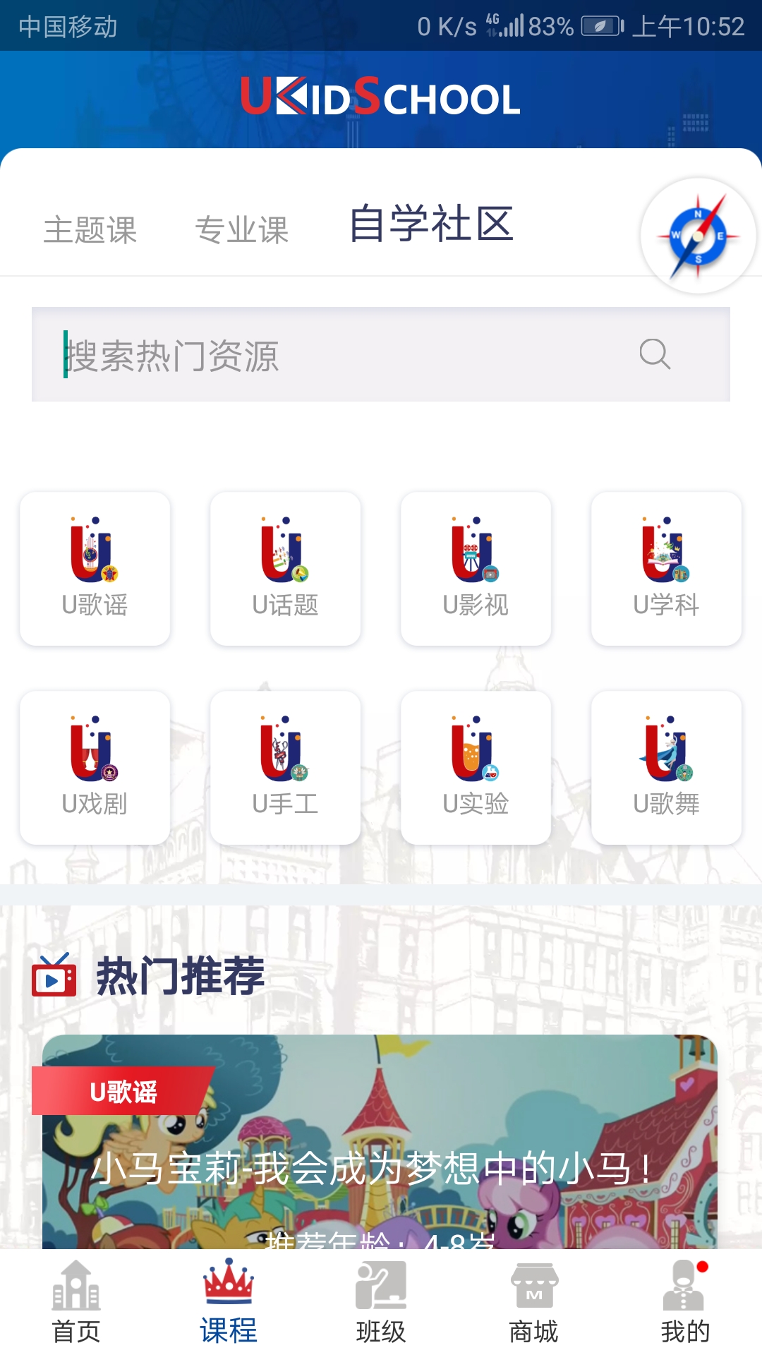 UKidSchool英语移动端应用_2025UKidSchool英语最新版v3.6.4