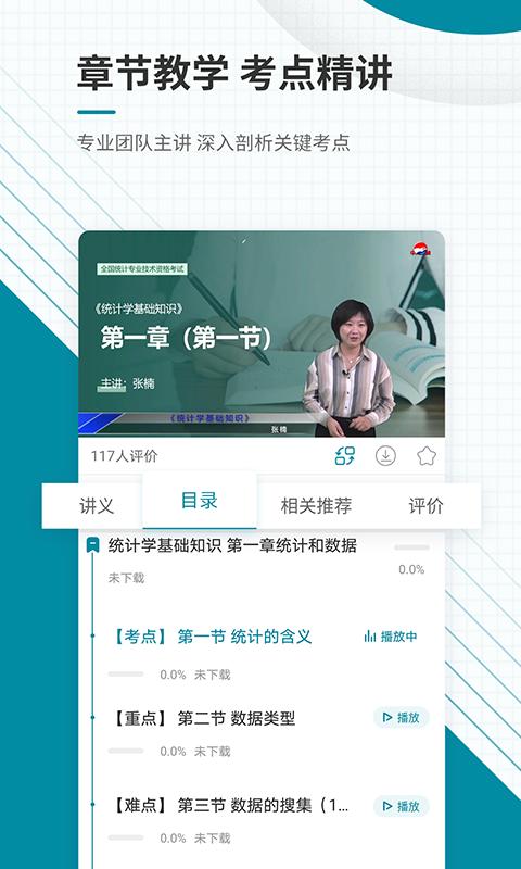 中级统计师准题库app下载软件_下载中级统计师准题库app免费v5.30