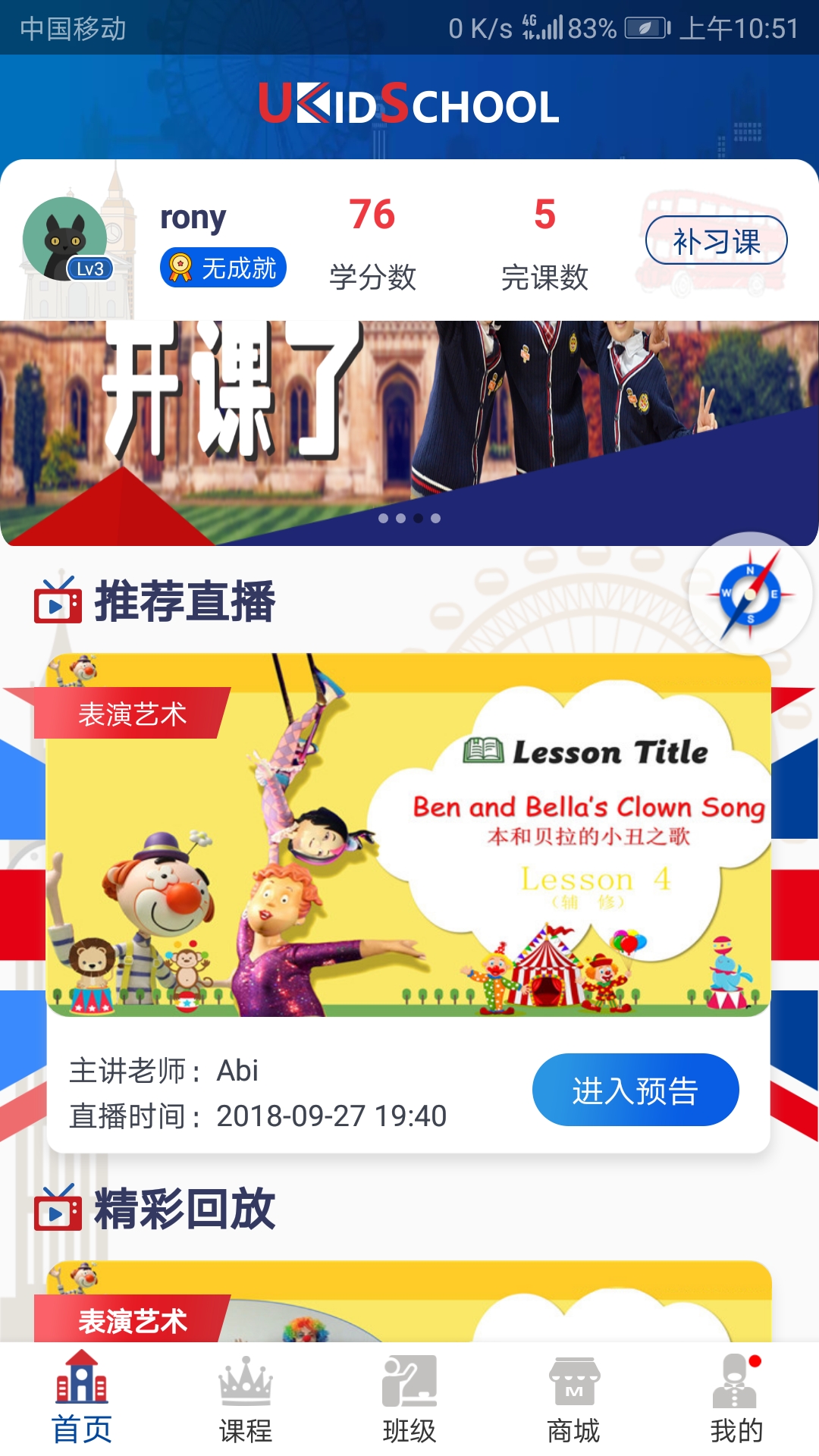 UKidSchool英语移动端应用_2025UKidSchool英语最新版v3.6.4