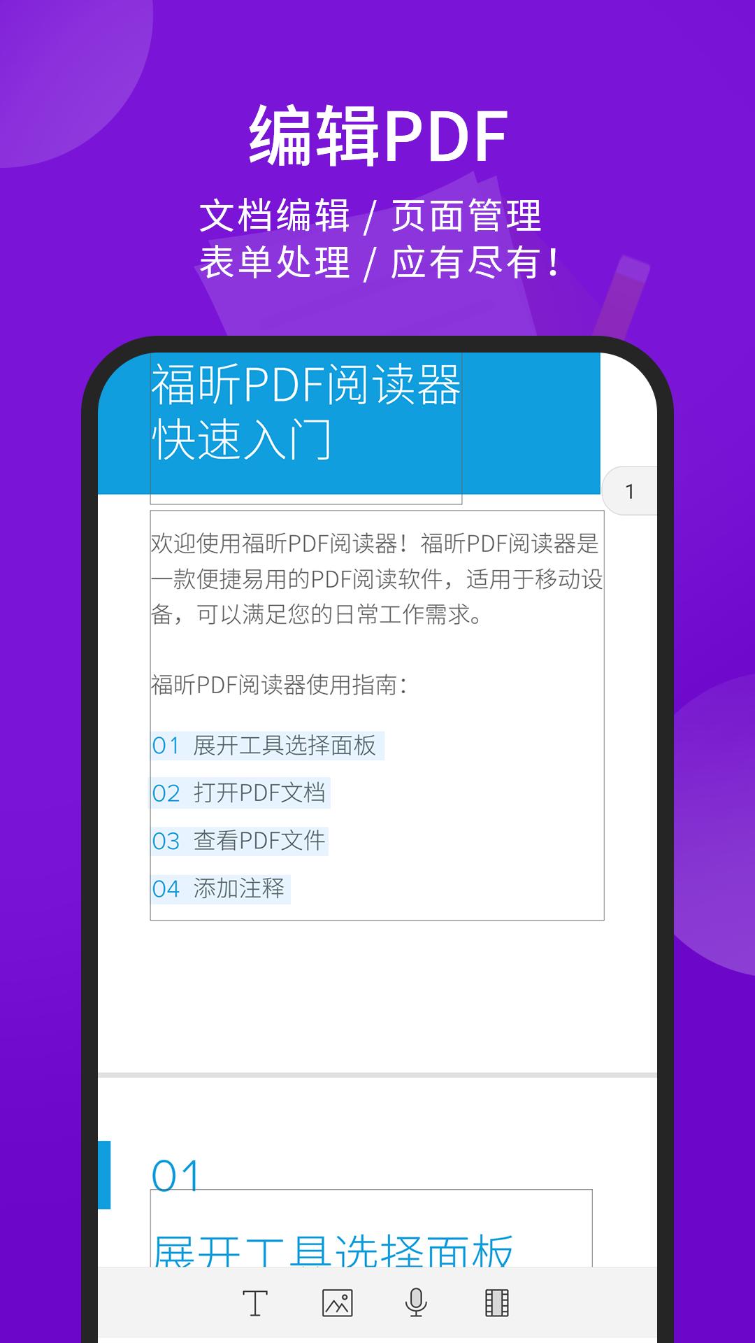 福昕PDF阅读器最新版软件_最新正版福昕PDF阅读器v9.6.31203