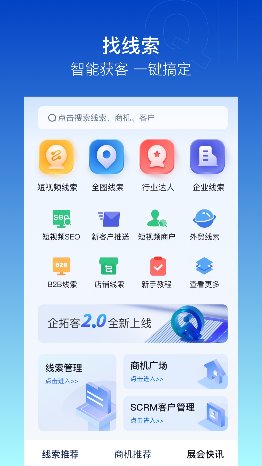 企拓客软件下载_企拓客最新版v2.7.6