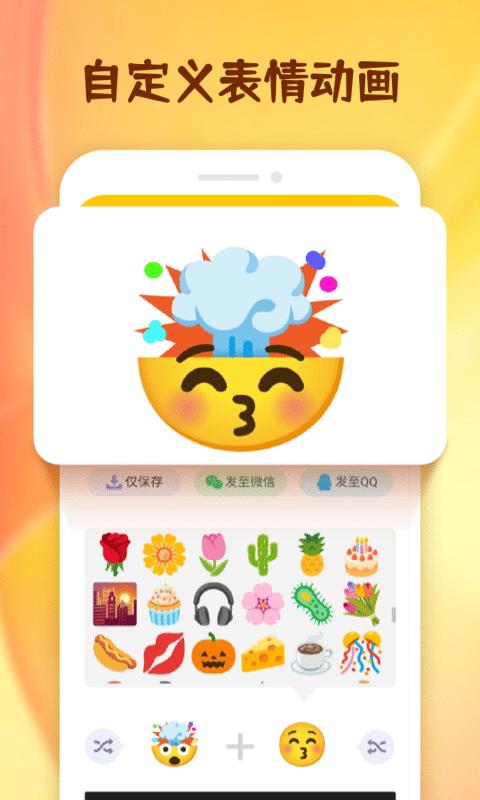 Emoji表情贴纸android_下载2025Emoji表情贴纸v1.1.6