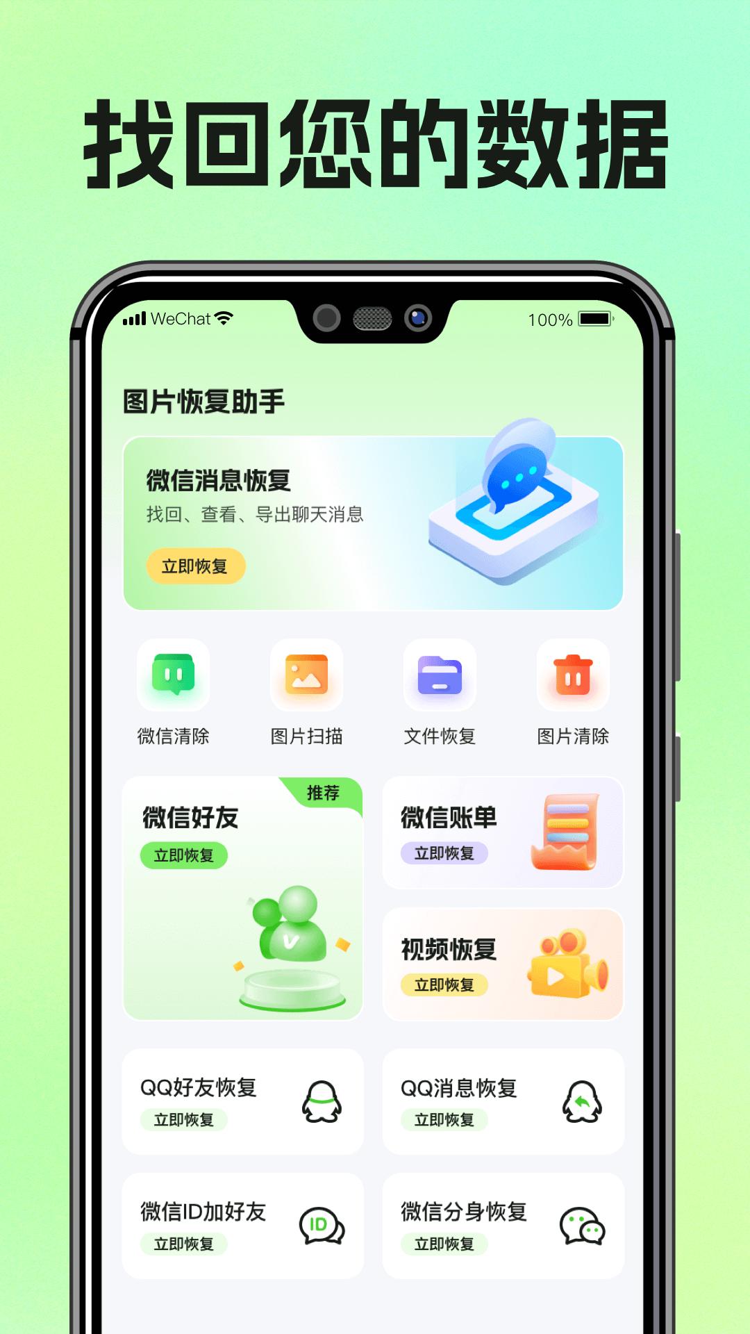 图片恢复助手最新版app下载_新版本图片恢复助手v1.3.99