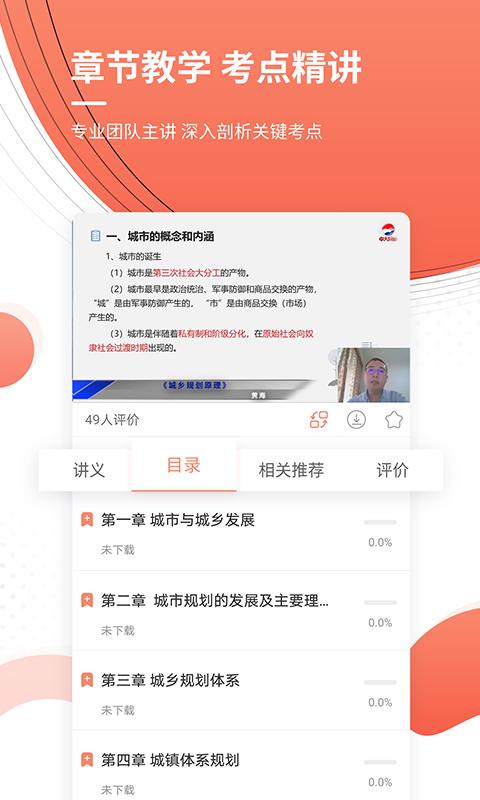 城乡规划师准题库手机安装_下载安装城乡规划师准题库appv5.30