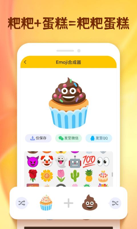 Emoji表情贴纸