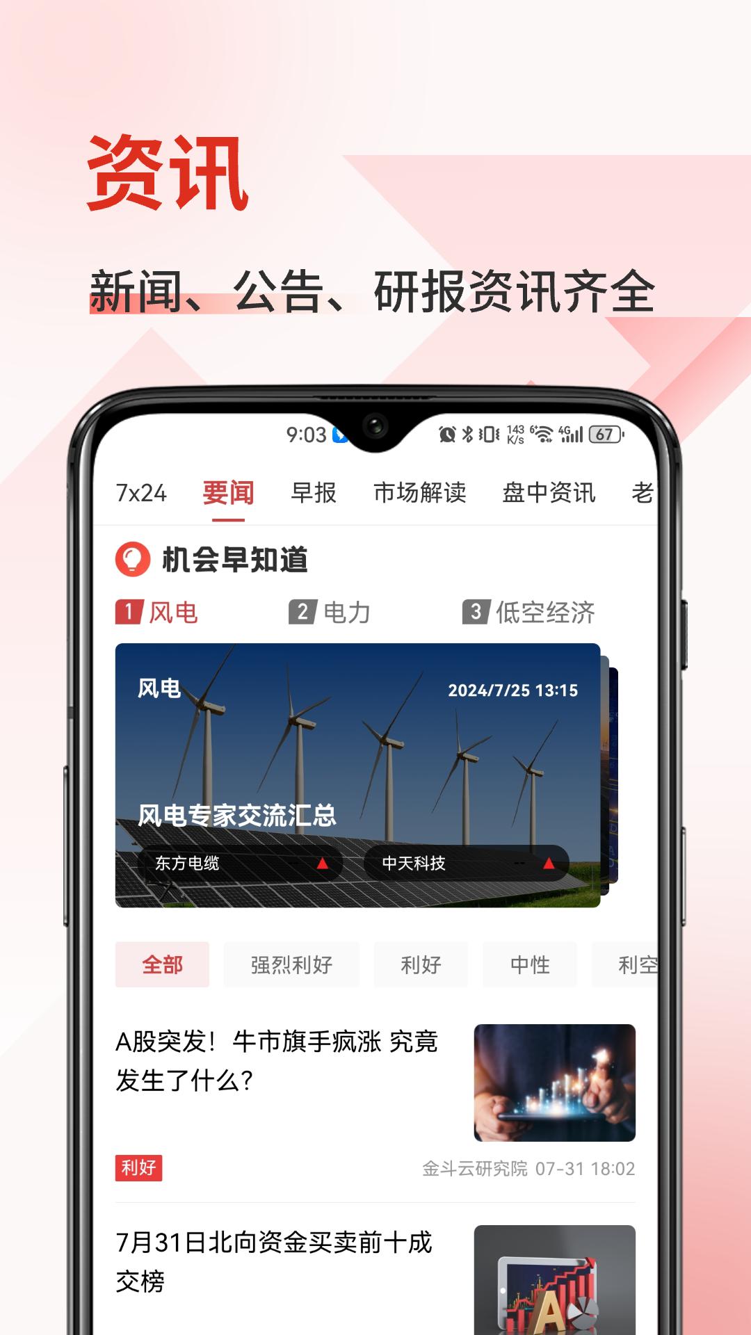 金斗云智投app下载软件_下载金斗云智投app免费v8.5.2