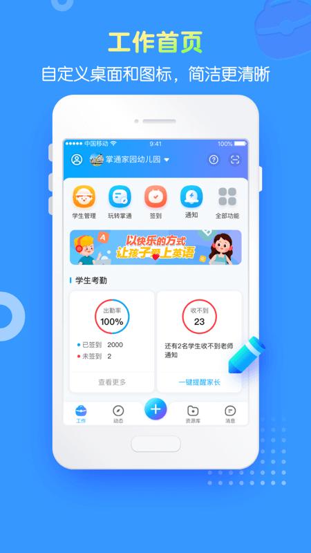 掌通家园园丁app版_下载掌通家园园丁安卓应用v7.2.1