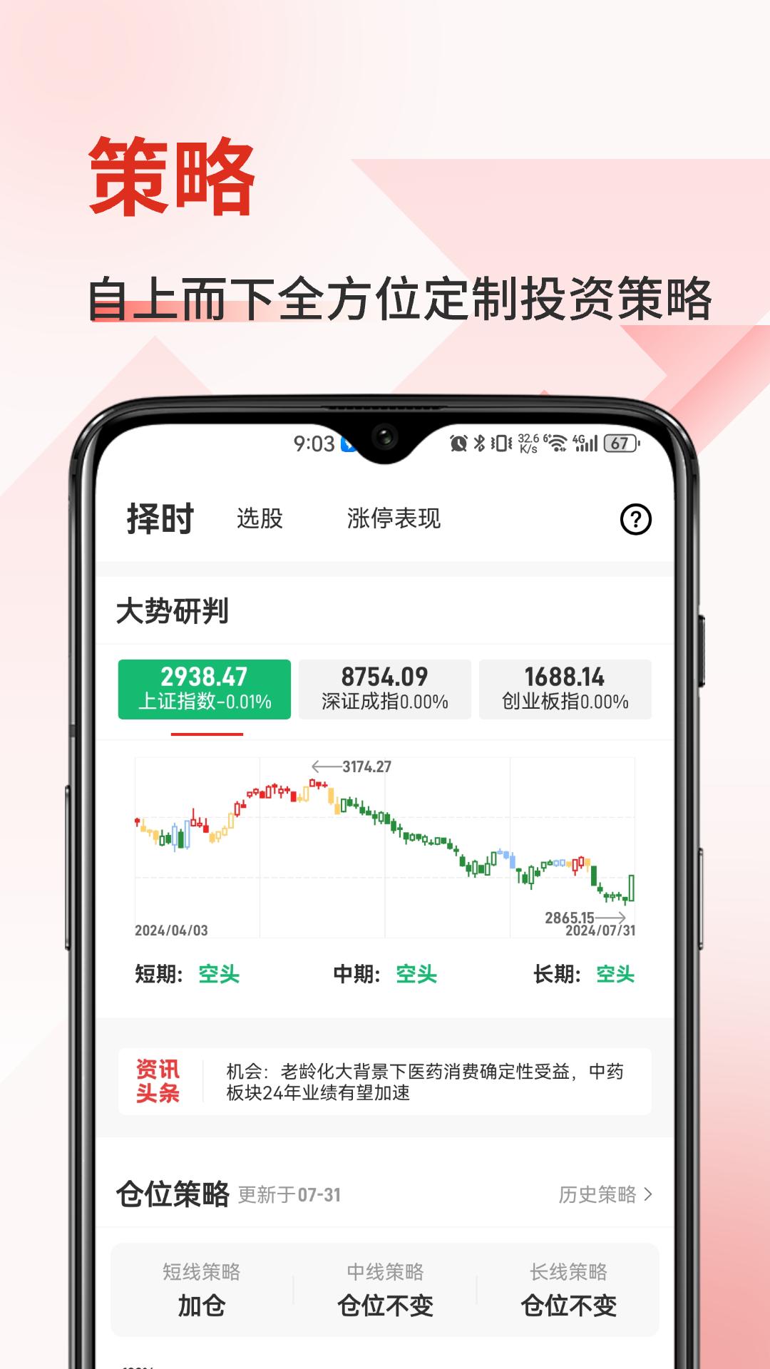 金斗云智投app下载软件_下载金斗云智投app免费v8.5.2