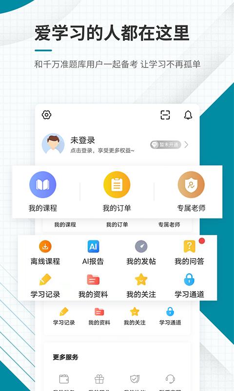 中级统计师准题库app下载软件_下载中级统计师准题库app免费v5.30