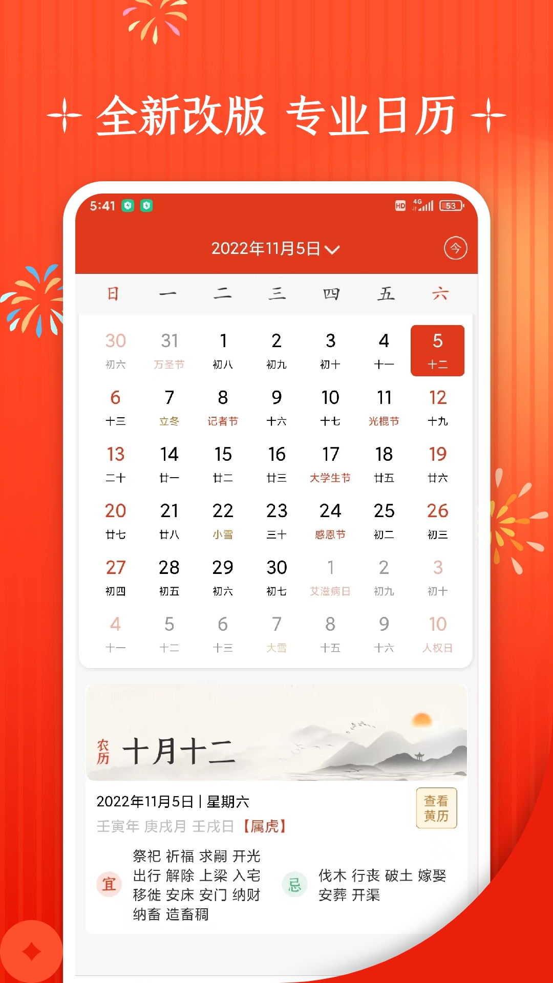 万年历最新版app下载_新版本万年历v9.9