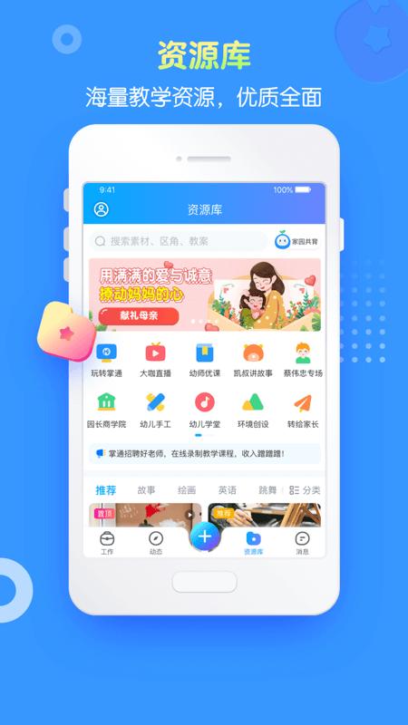 掌通家园园丁app版_下载掌通家园园丁安卓应用v7.2.1