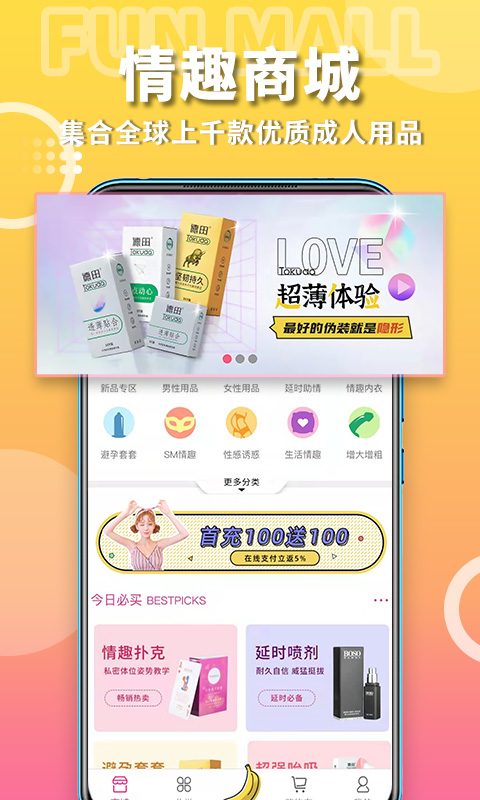 粉色两性情趣最新版app下载_新版本粉色两性情趣v8.7.3