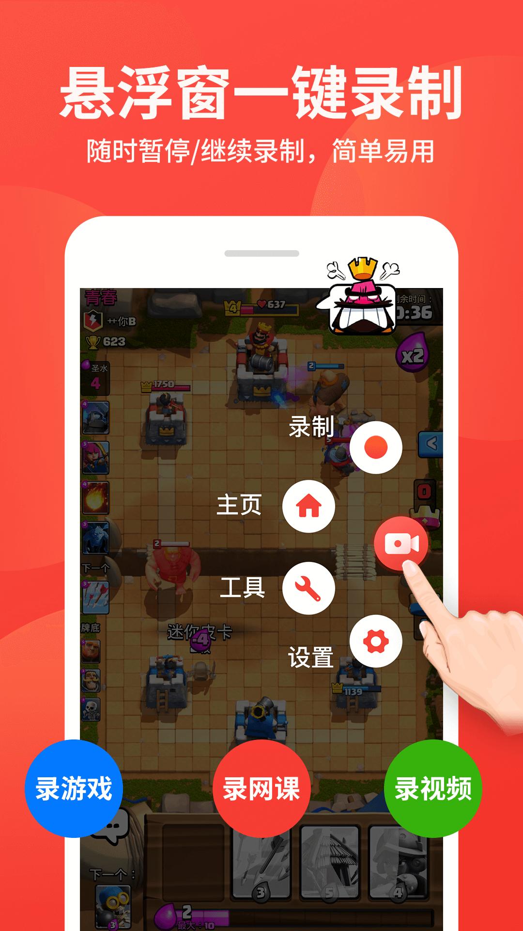 屏幕录制大师手机app_下载安卓屏幕录制大师v1.8.4