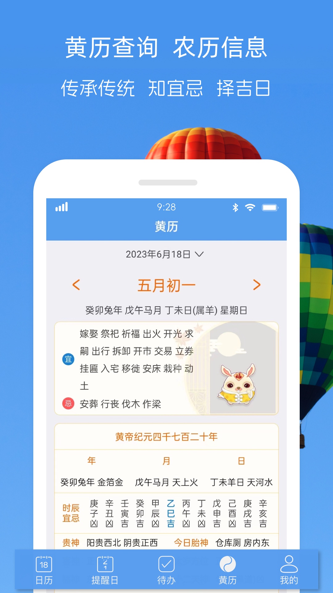 最美日历app版_下载最美日历安卓应用v2.2.6