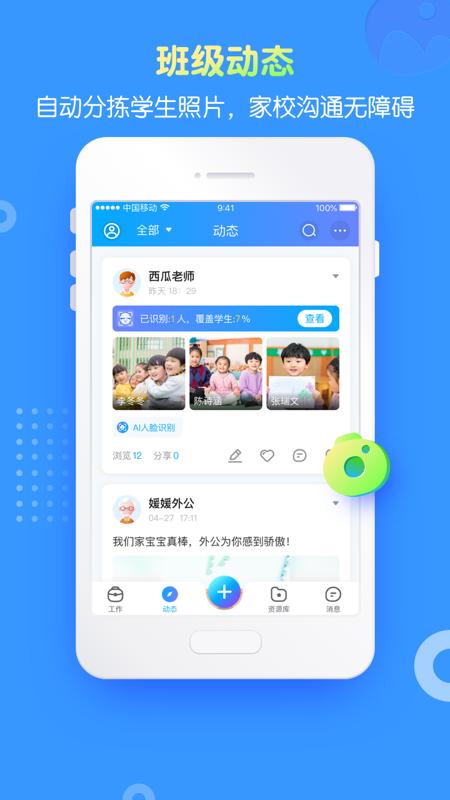 掌通家园园丁app版_下载掌通家园园丁安卓应用v7.2.1