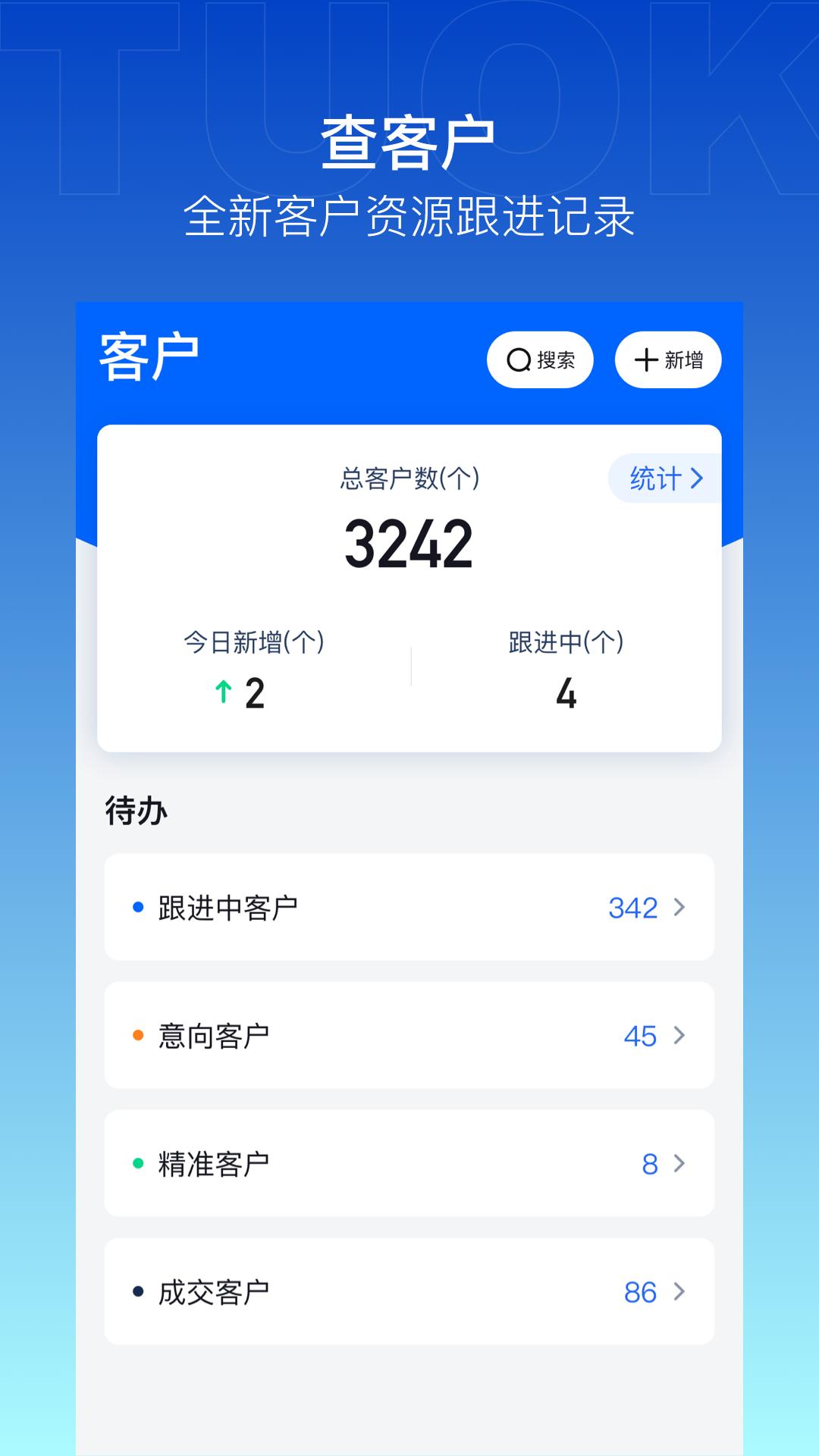 企拓客软件下载_企拓客最新版v2.7.6