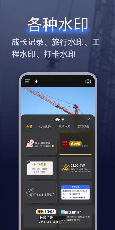 搞定水印相机软件app下载_搞定水印相机移动版v2.0.2