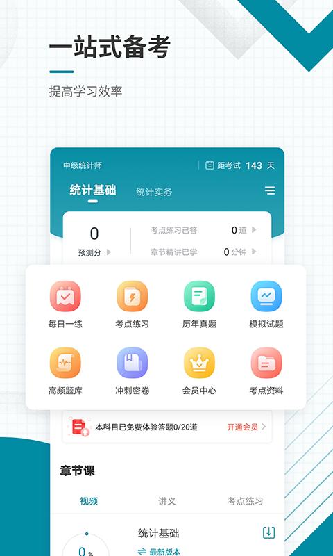 中级统计师准题库app下载软件_下载中级统计师准题库app免费v5.30