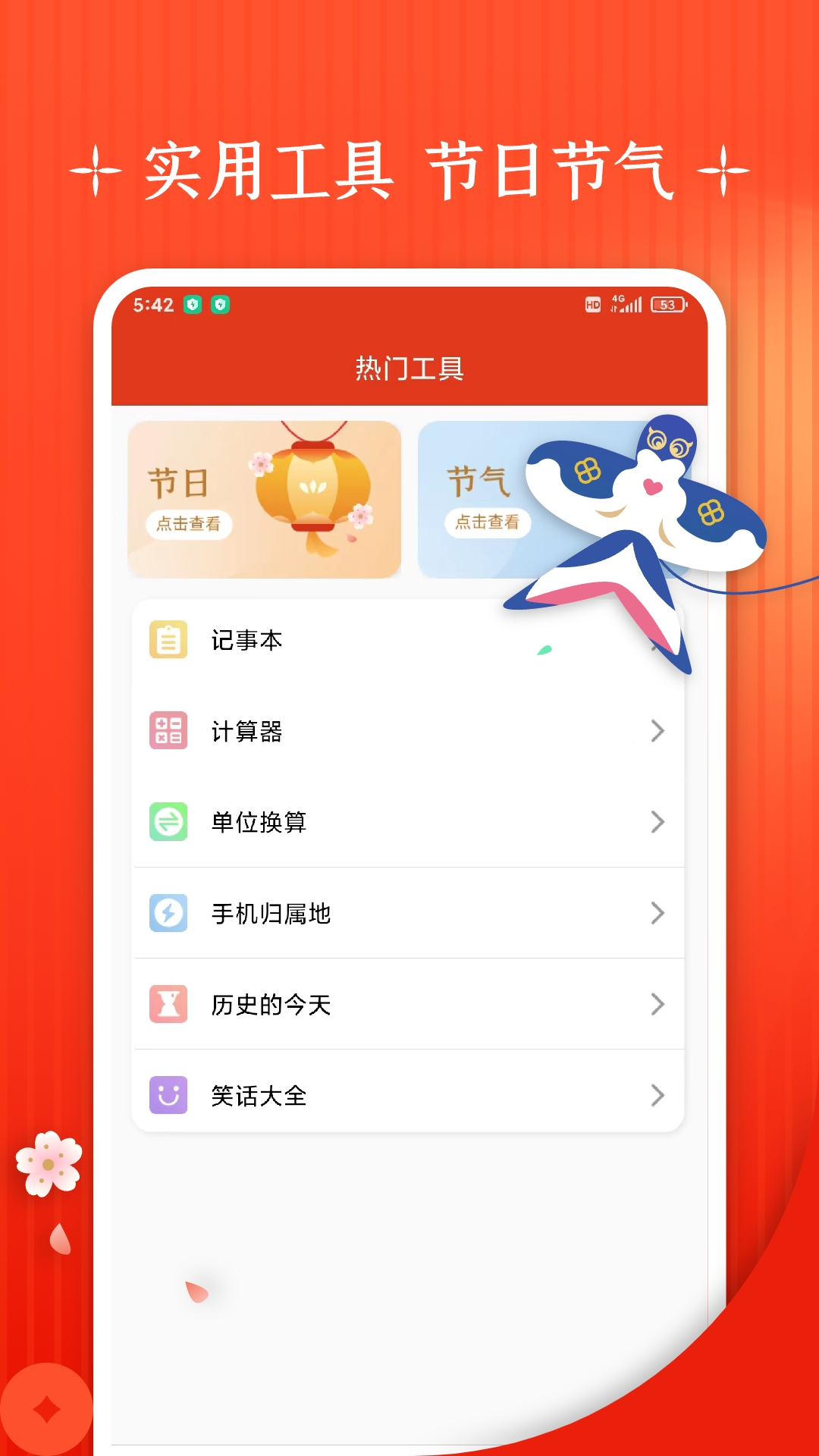 万年历最新版app下载_新版本万年历v9.9