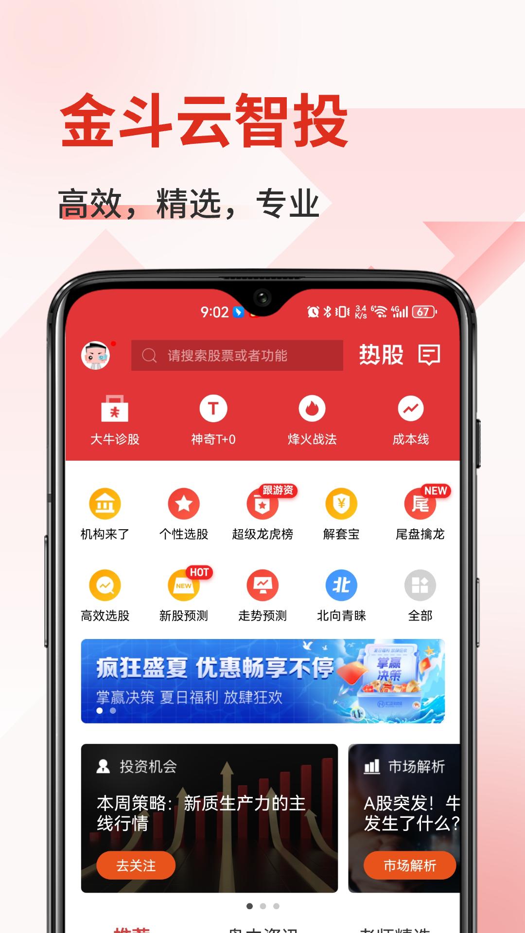 金斗云智投app下载软件_下载金斗云智投app免费v8.5.2