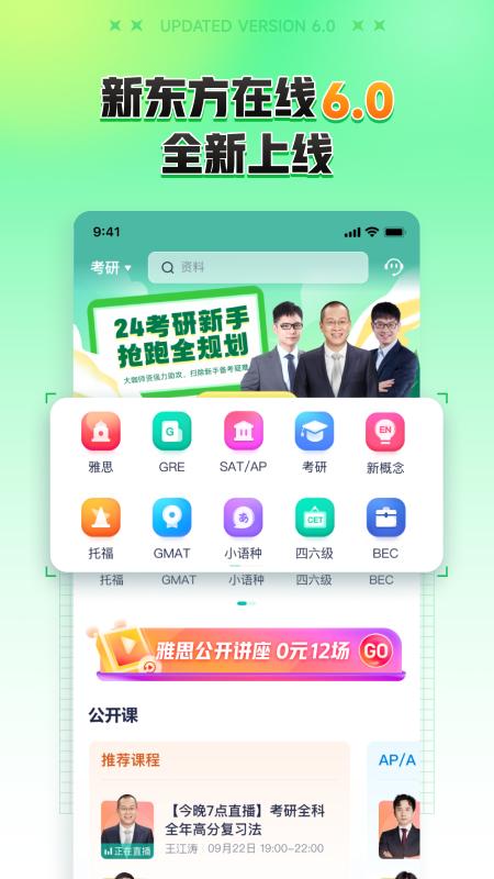 新东方在线app免费版_下载新东方在线免费v7.5.8