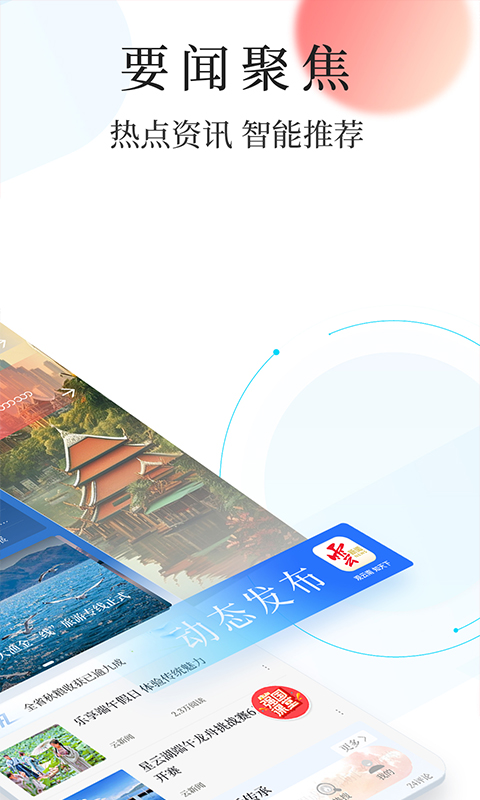 云新闻新版_手机云新闻下载v5.4.0