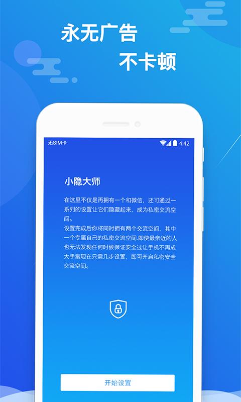 小隐大师软件app_小隐大师安卓版v2.5.4