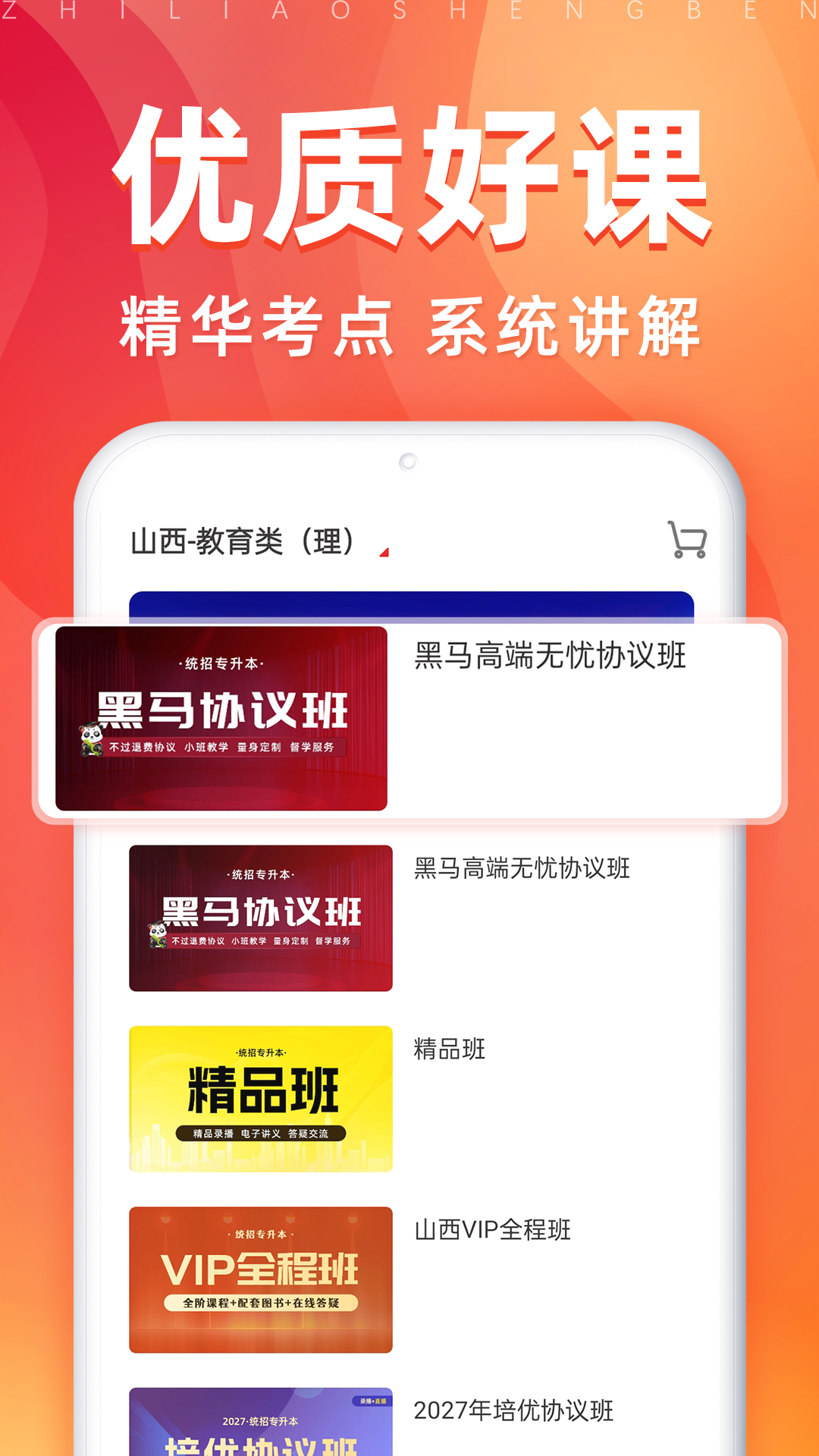 之了专升本软件app下载_之了专升本移动版v3.0.8