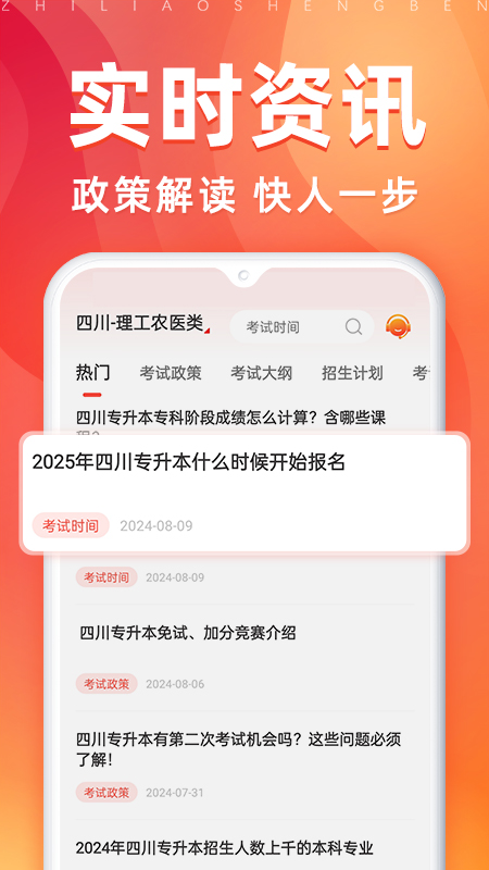 之了专升本软件app下载_之了专升本移动版v3.0.8