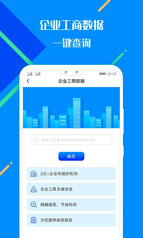 百业征信apk下载_下载百业征信2025v2.0.0