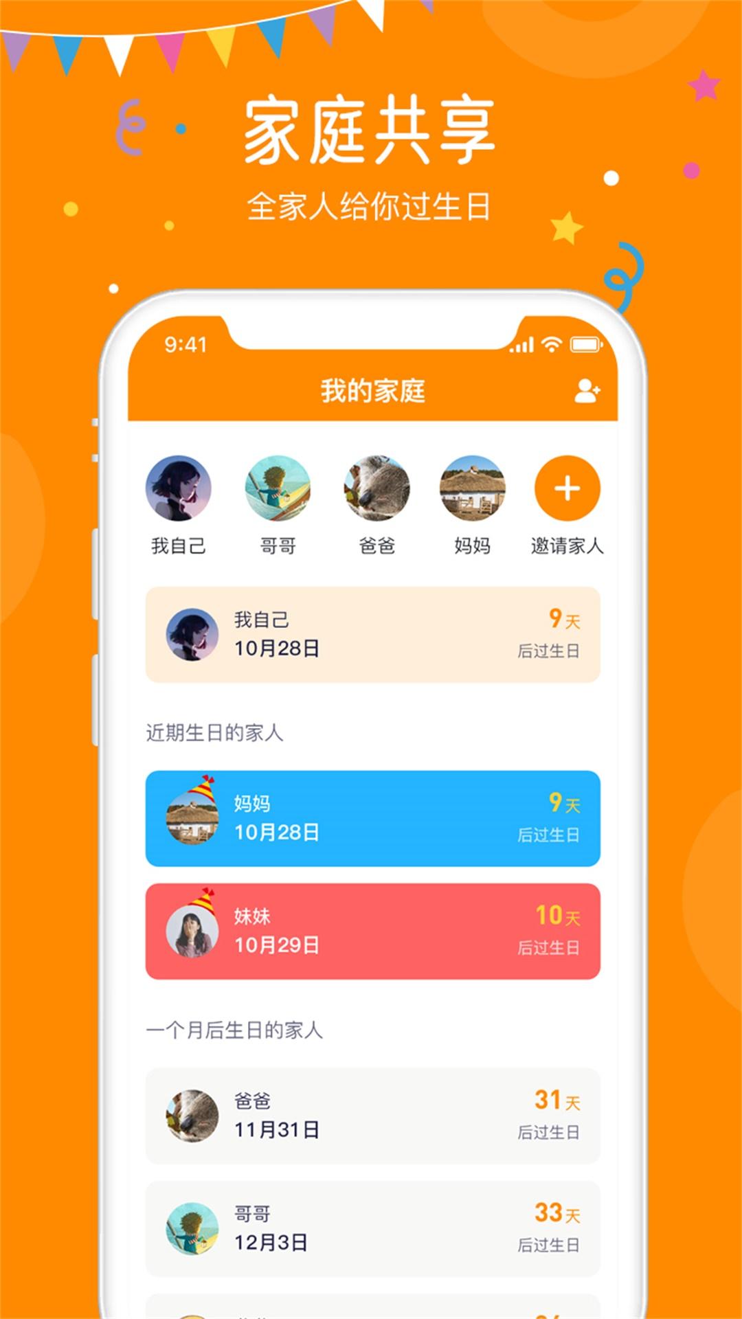 生日小管家最新版app下载_新版本生日小管家v2.1.5