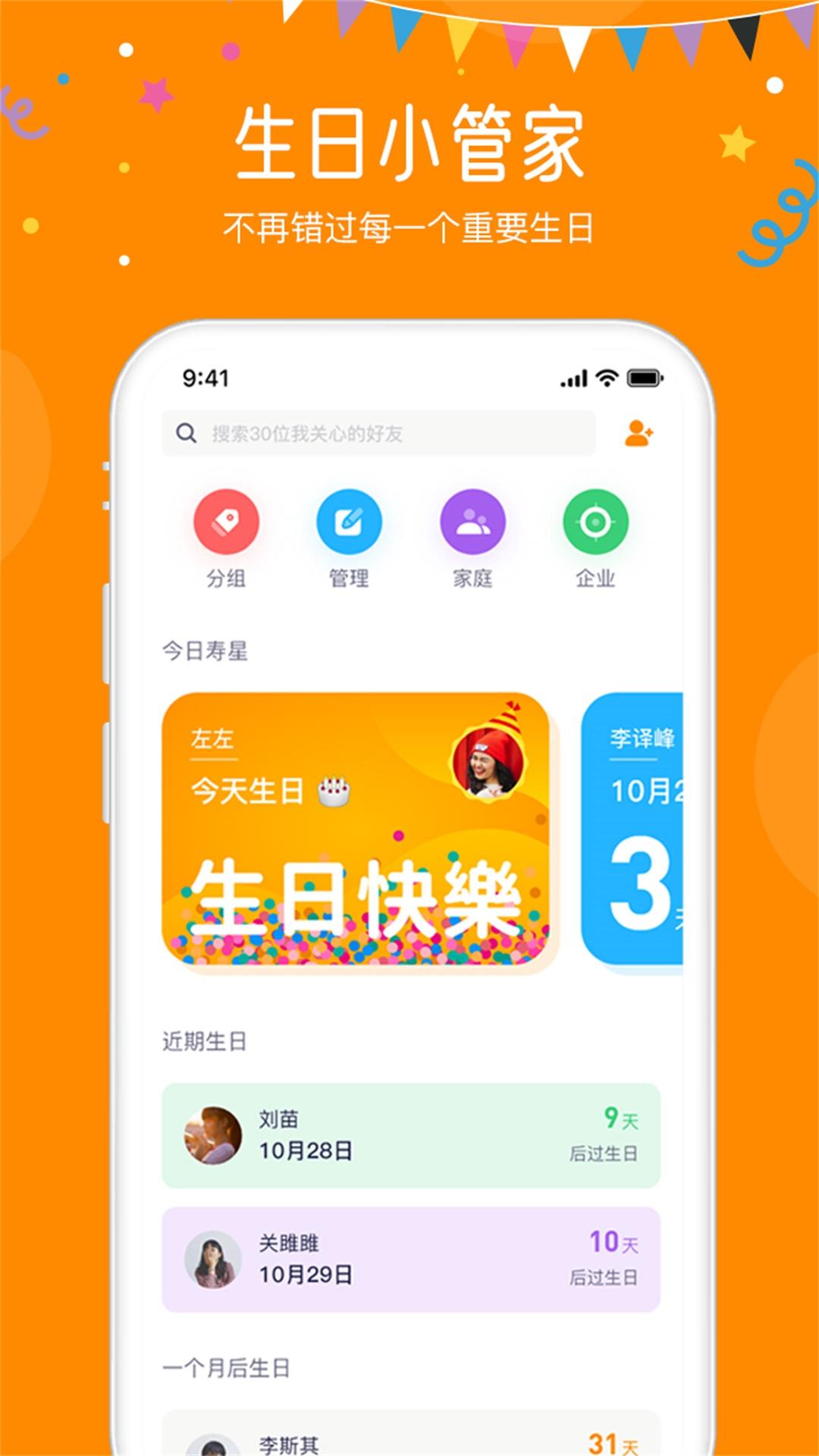 生日小管家最新版app下载_新版本生日小管家v2.1.5