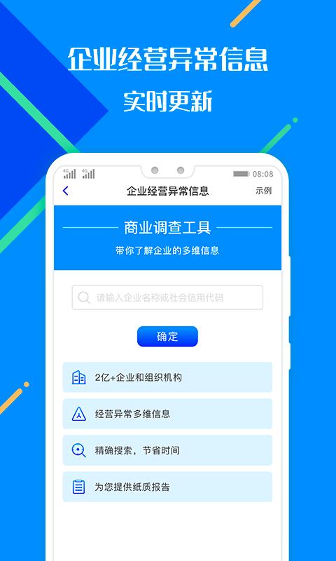 百业征信apk下载_下载百业征信2025v2.0.0