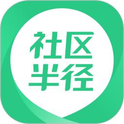 社区半径手机版app下载_安卓社区半径下载appv3.6.12.2