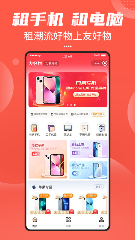 app友好物_友好物软件免费下载v1.19.0