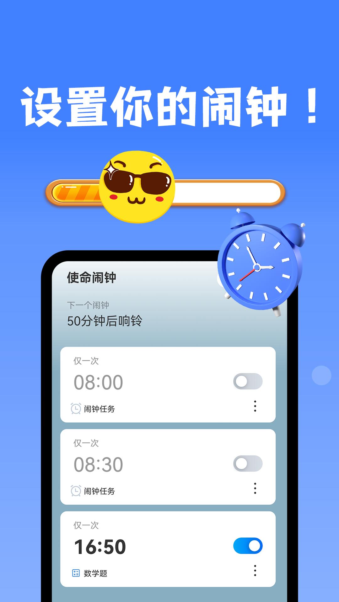 自律使命闹钟软件app_自律使命闹钟安卓版v1.2.1