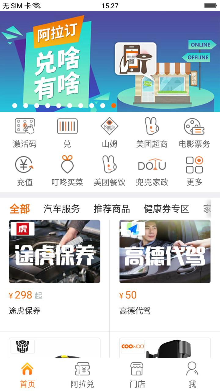 阿拉订软件app_阿拉订安卓版v7.3.1.20