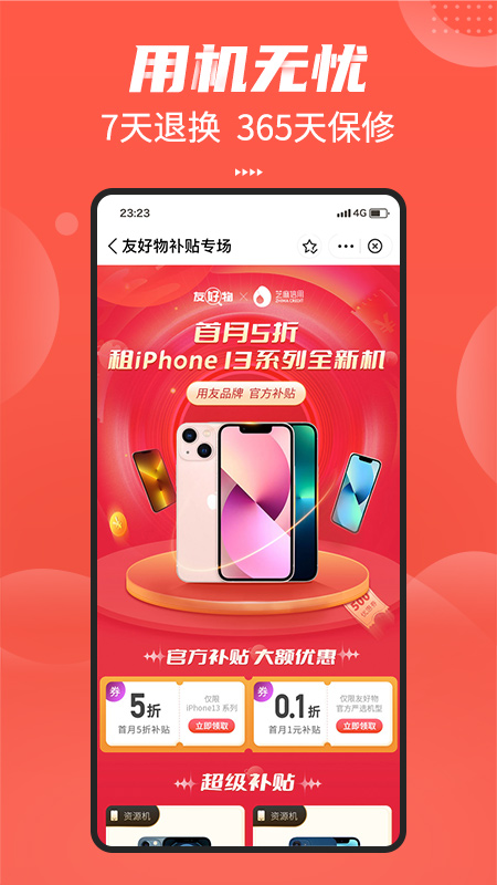 app友好物_友好物软件免费下载v1.19.0