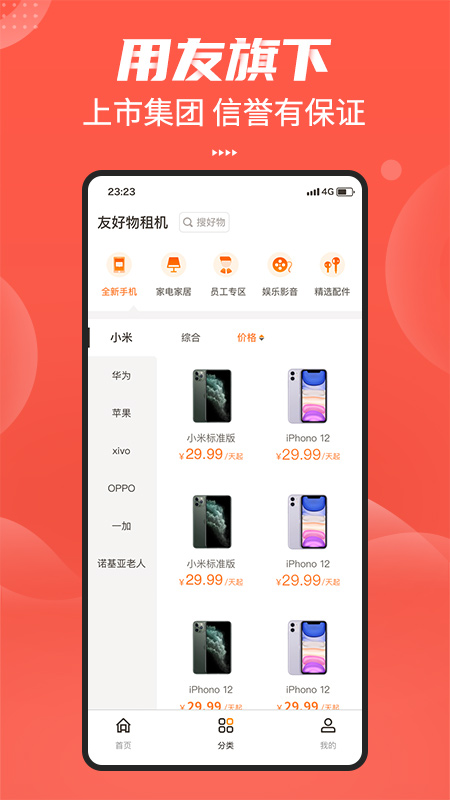 app友好物_友好物软件免费下载v1.19.0