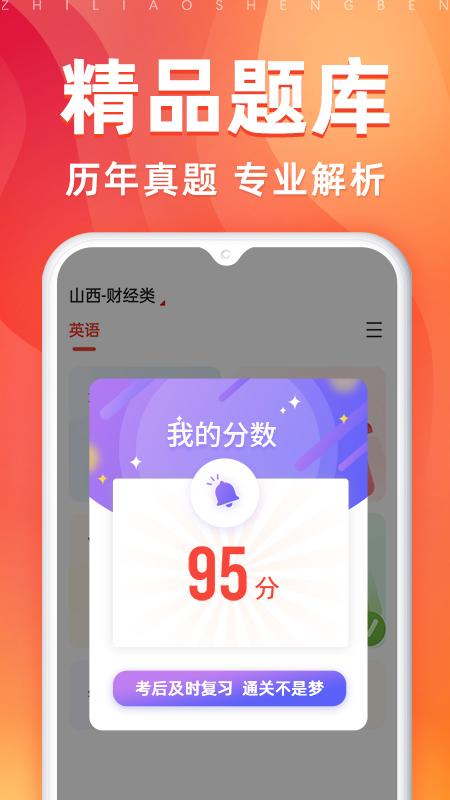 之了专升本软件app下载_之了专升本移动版v3.0.8