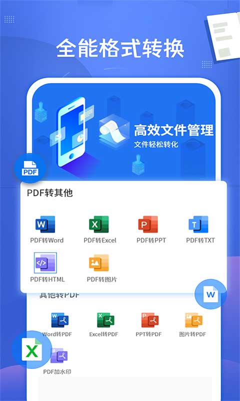 PDF文档转换神器app安卓_下载PDF文档转换神器免费安卓v3.2.6