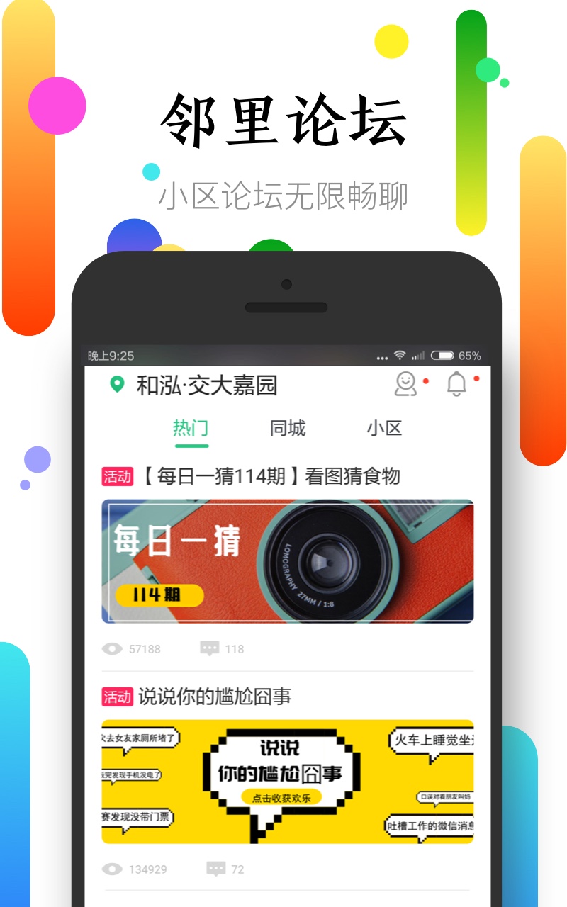 社区半径手机版app下载_安卓社区半径下载appv3.6.12.2