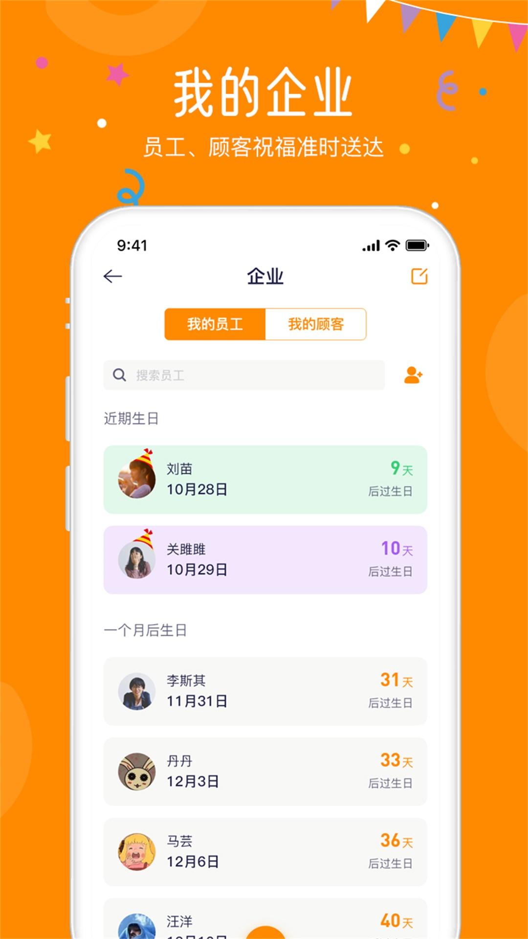 生日小管家最新版app下载_新版本生日小管家v2.1.5